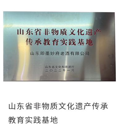 山东省非物质文化遗产传承教育实践基地