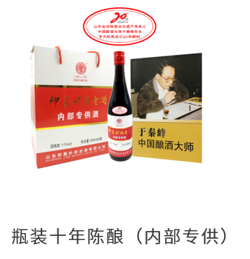 瓶装十年陈酿（内部专供）