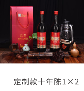 定制款十年陈1&times;2