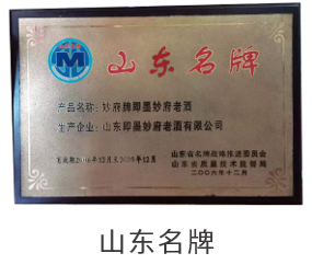 山东省著名商标