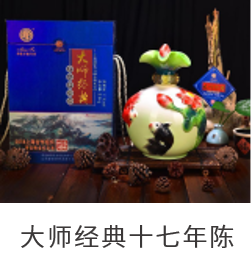 大师经典十七年陈