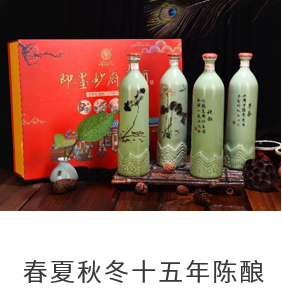 春夏秋冬十五年陈酿