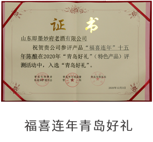 福喜连年青岛好礼