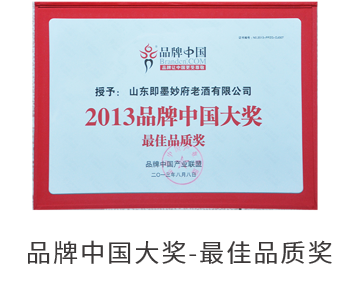 品牌中国大奖-最佳品质奖