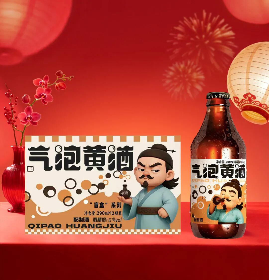 企业故事连载四十六｜妙府气泡黄酒：千年非遗遇气泡，老酒焕新正青春