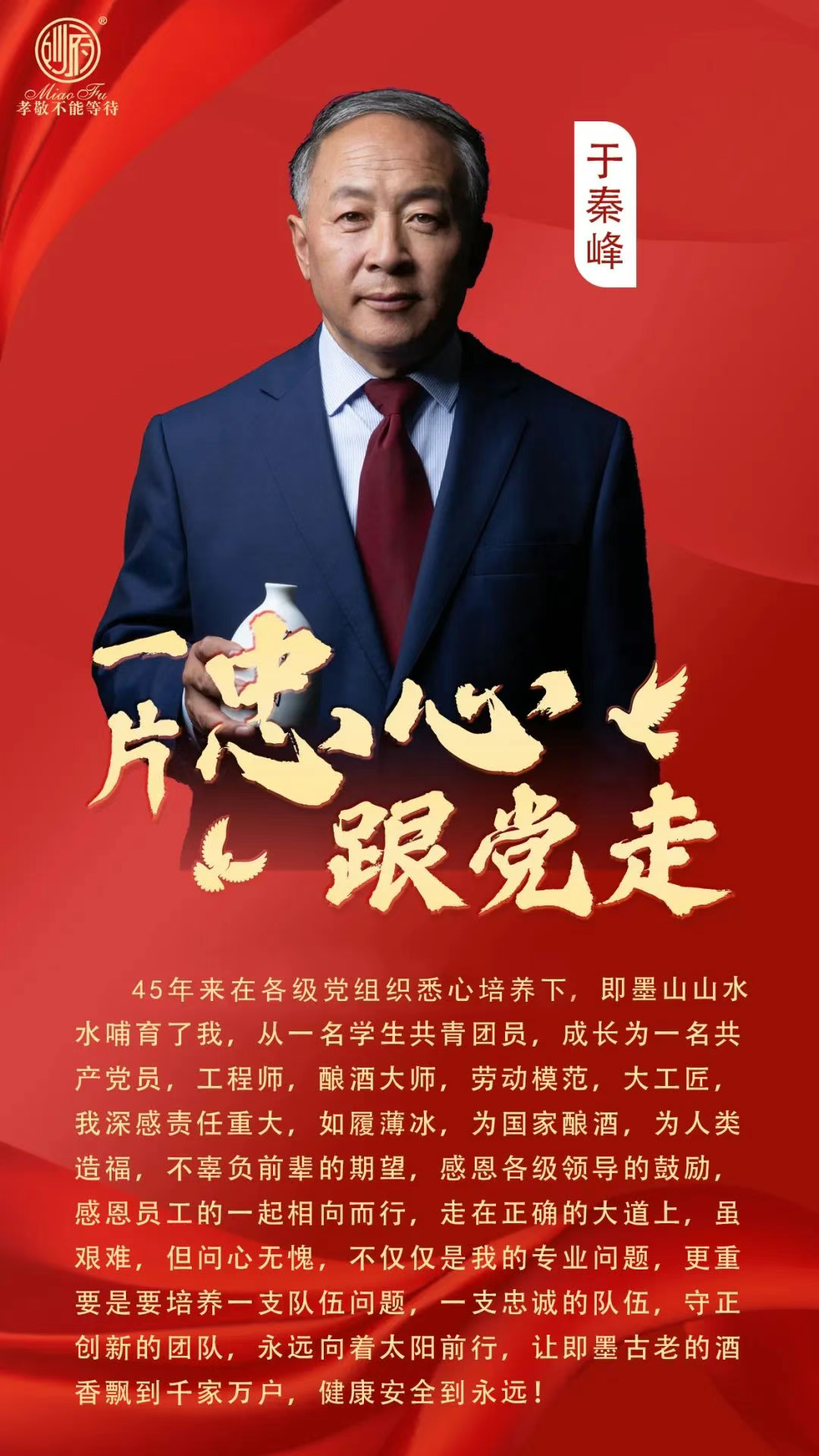 妙府老酒对即墨黄酒行业的贡献